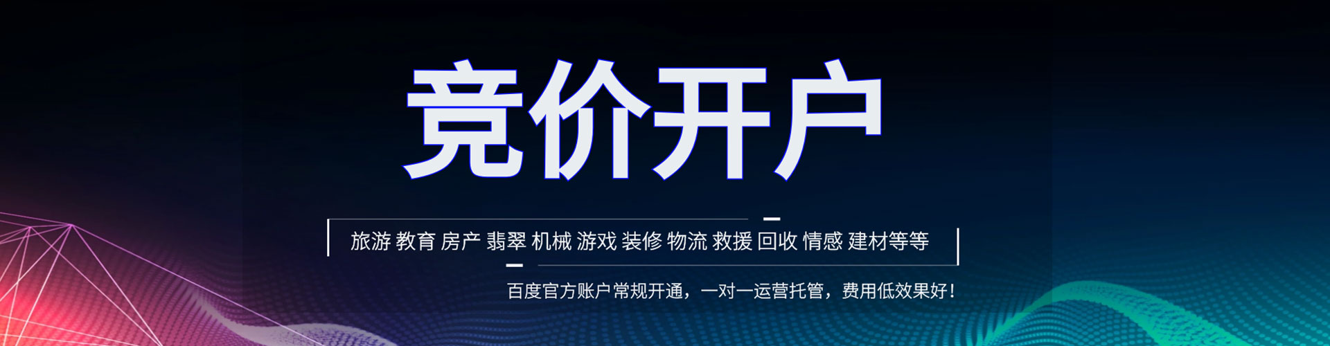 潮安百度竞价推广